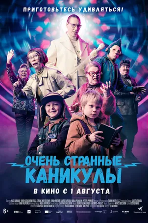 Очень странные каникулы смотреть онлайн в HD 1080 720